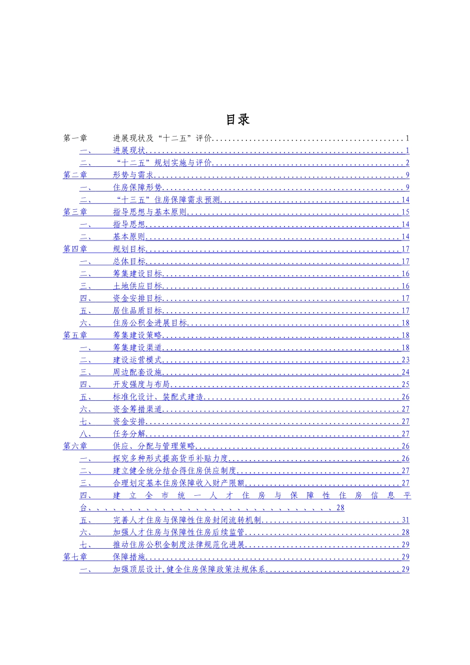 《深圳市住房保障发展“十三五”规划》_第2页
