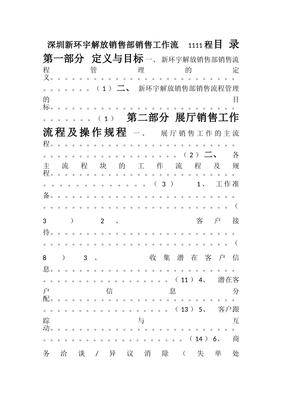 《深圳市新环宇商用车销售部工作流程_第1页