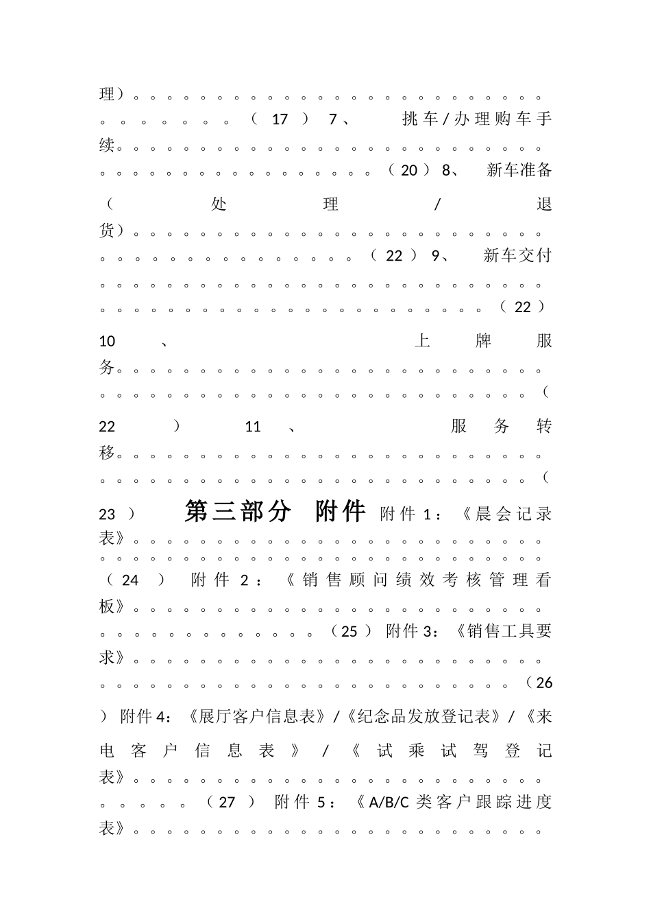 《深圳市新环宇商用车销售部工作流程_第2页