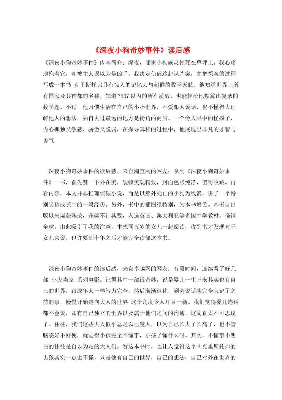 《深夜小狗神秘事件》读后感_第1页