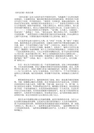 《深宅活寡》的读后感