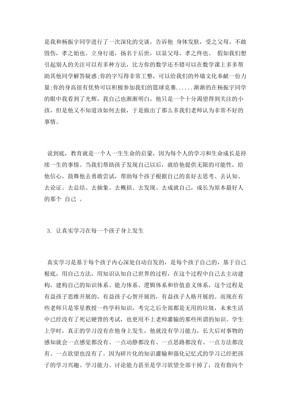《深度认知271教育》学习感悟_第3页