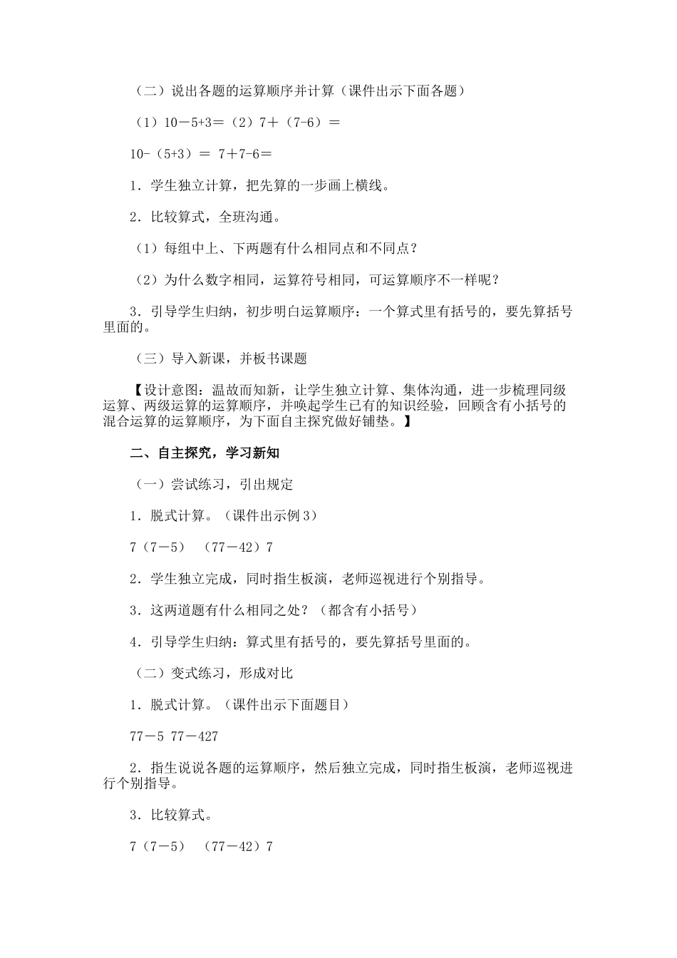 《混合运算》的课堂教学设计_第2页
