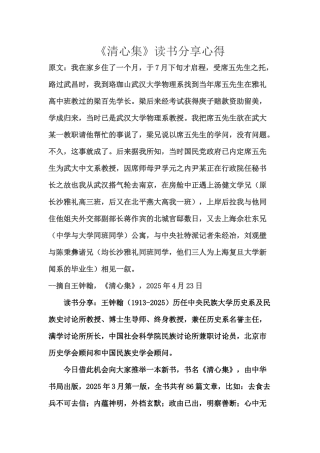 《清心集》读书分享心得
