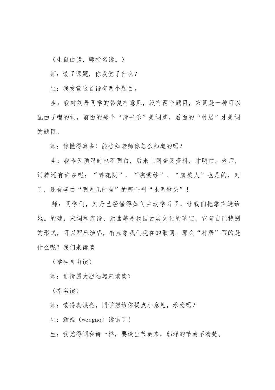 《清平乐村居》教学设计8篇_第2页