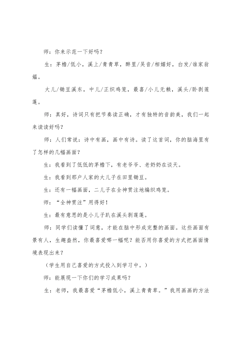 《清平乐村居》教学设计8篇_第3页