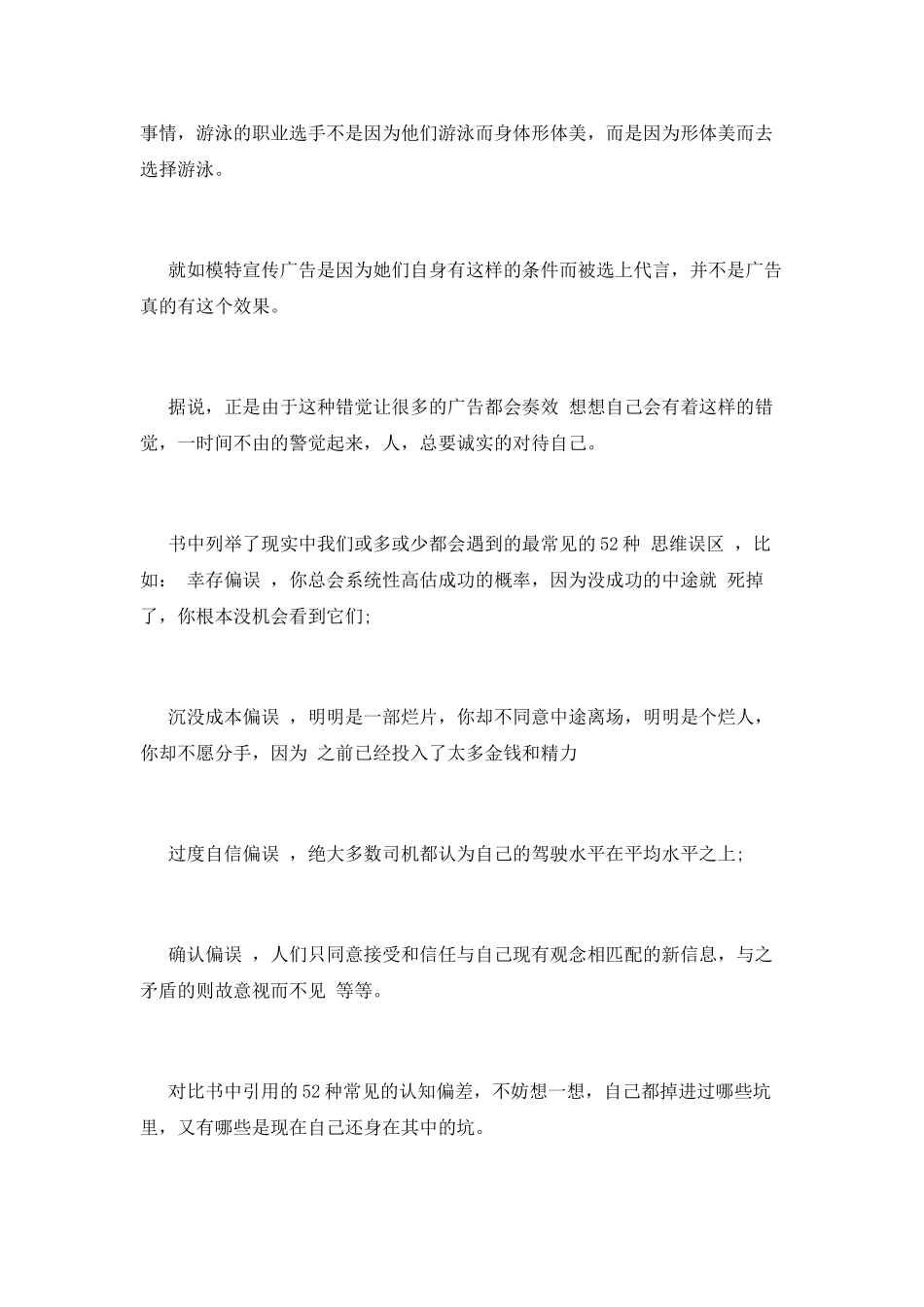 《清醒思考的艺术》读后感_第2页