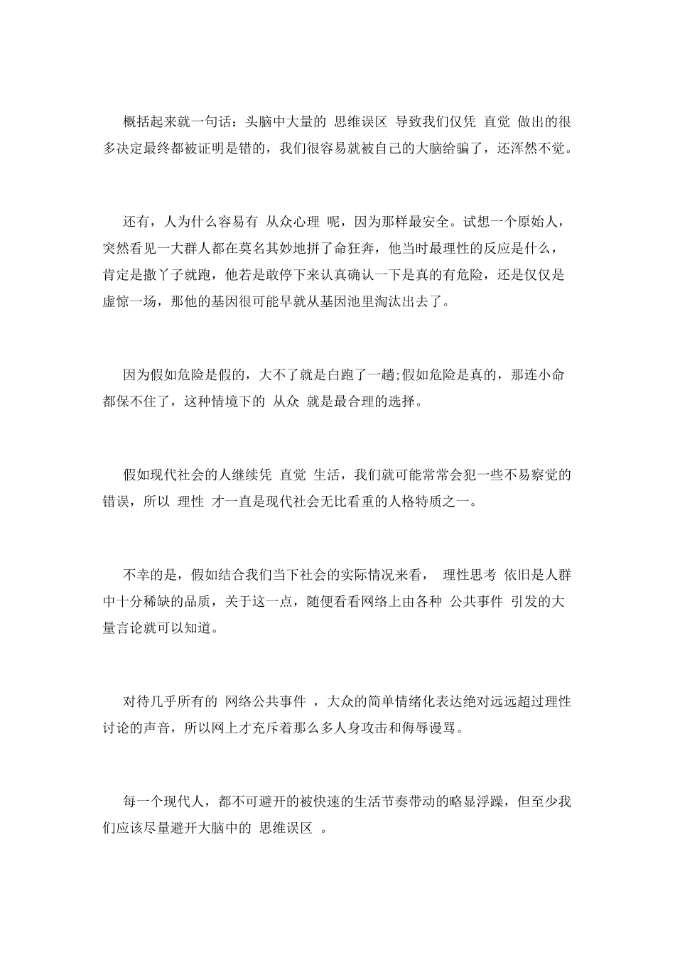 《清醒思考的艺术》读后感_第3页