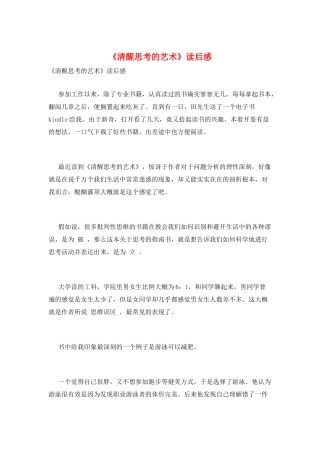 《清醒思考的艺术》读后感