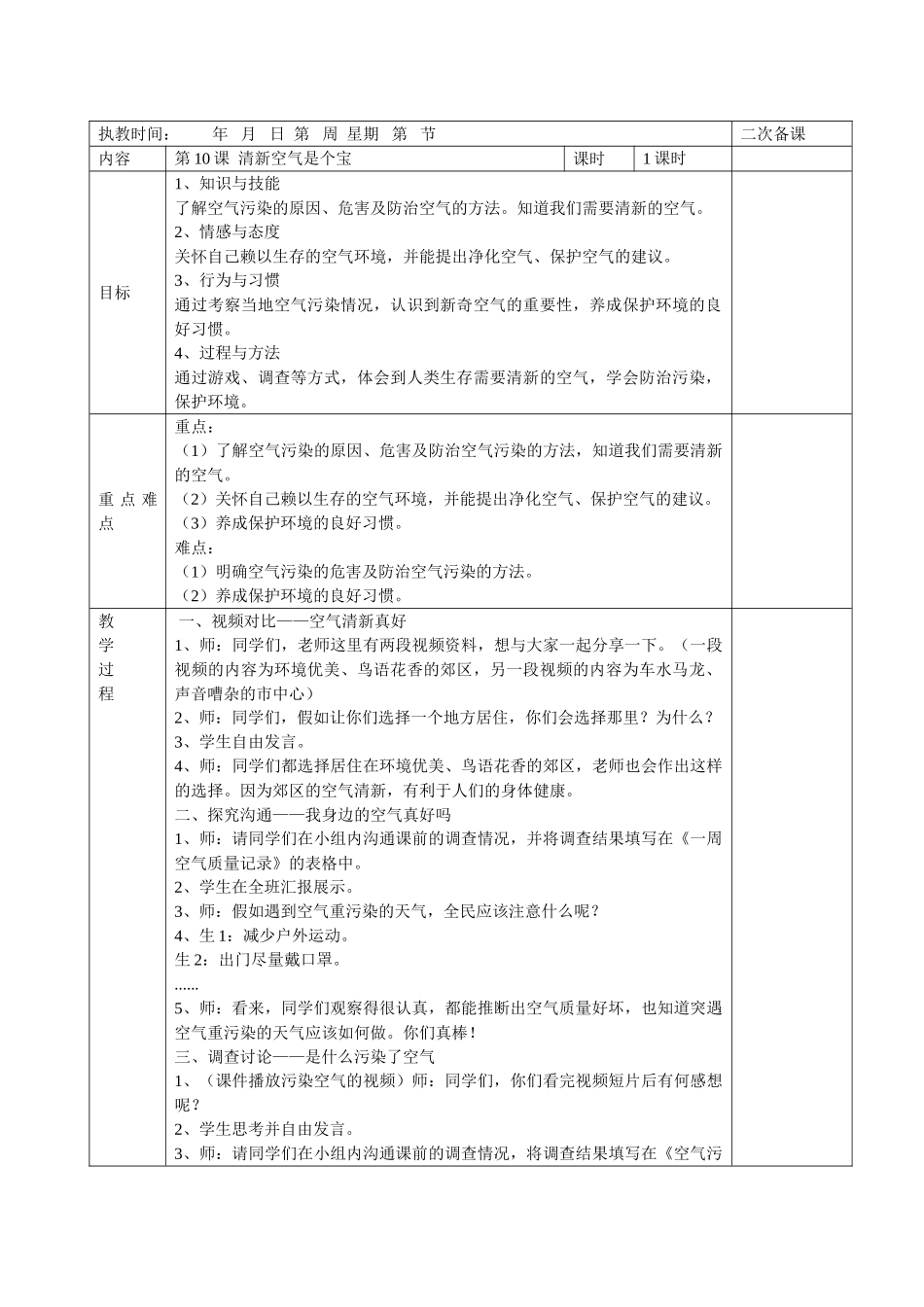 《清新空气是个宝》教学设计_第1页