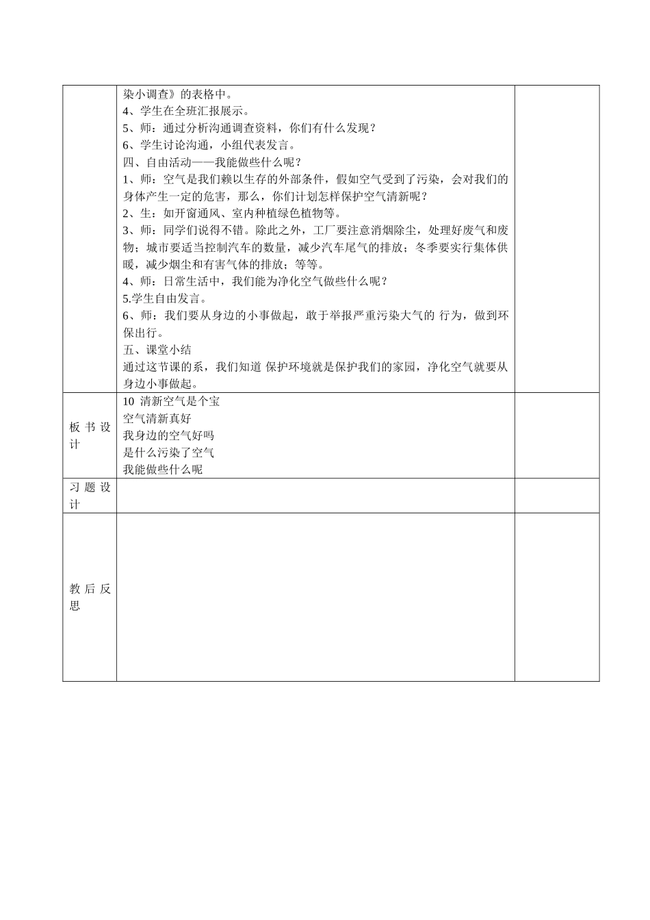 《清新空气是个宝》教学设计_第2页
