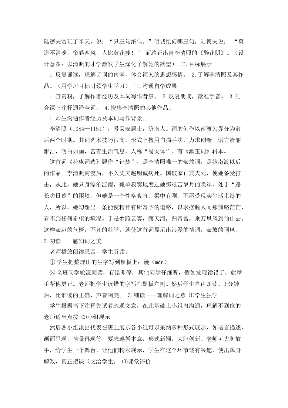 《渔家傲》教学设计_第2页