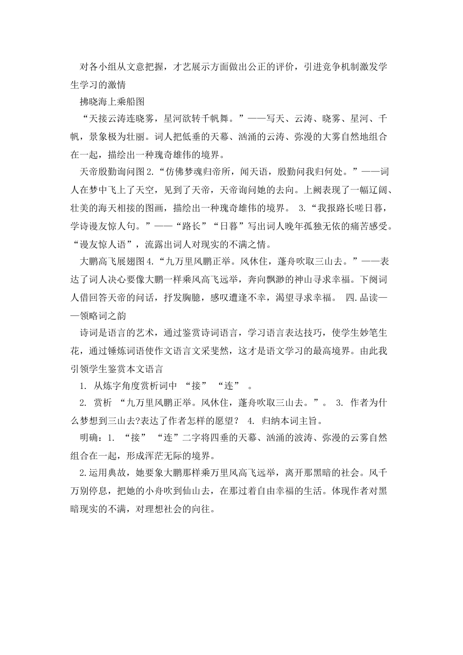 《渔家傲》教学设计_第3页