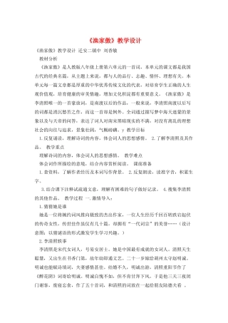 《渔家傲》教学设计