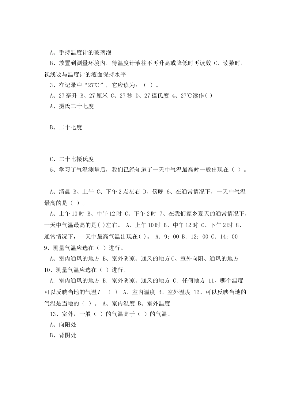 《温度与气温》练习_第2页