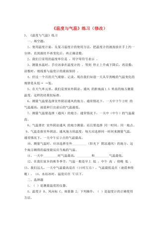 《温度与气温》练习