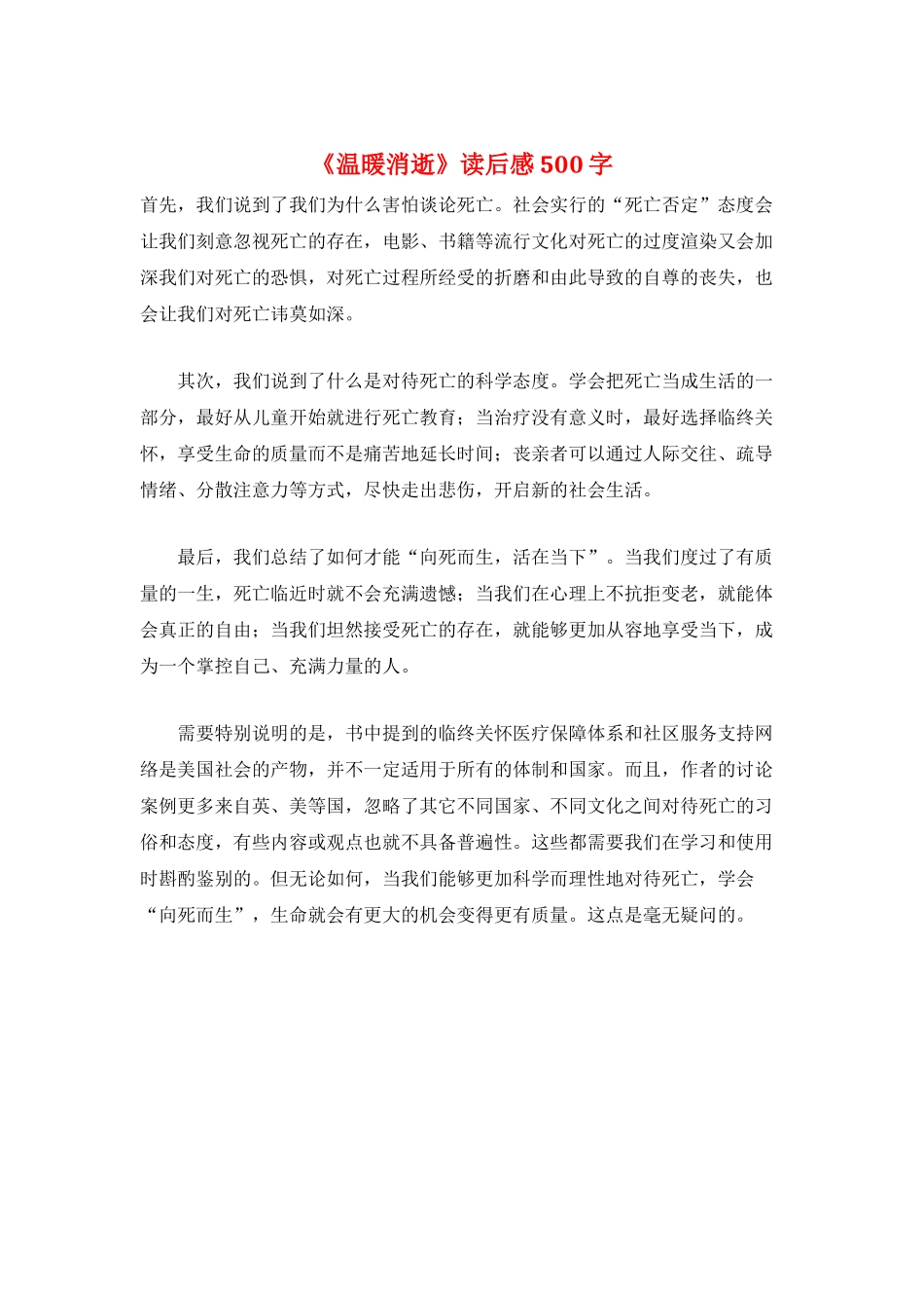《温暖消逝》读后感500字_第1页