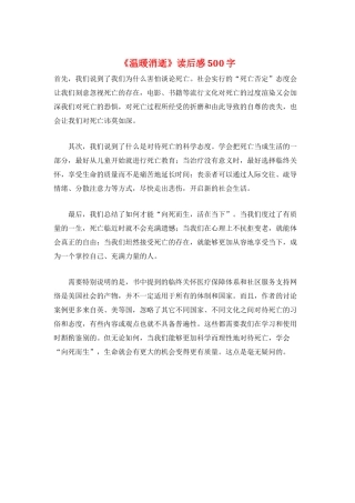 《温暖消逝》读后感500字