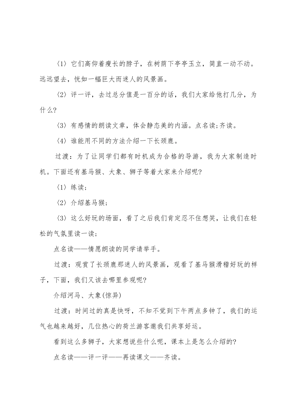 《游天然动物园》教学设计_第3页