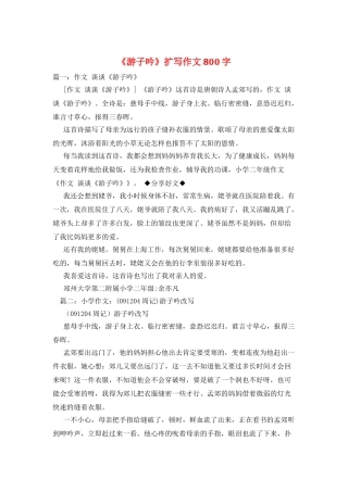 《游子吟》扩写作文800字