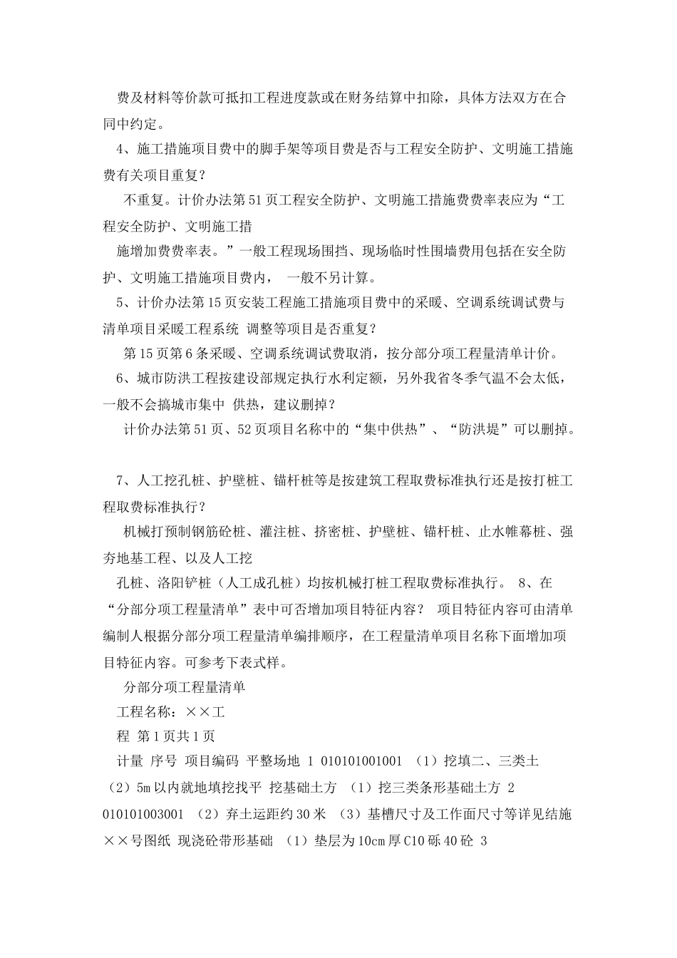 《湖南省建设工程计价办法》及有关工程消耗量标准_第2页