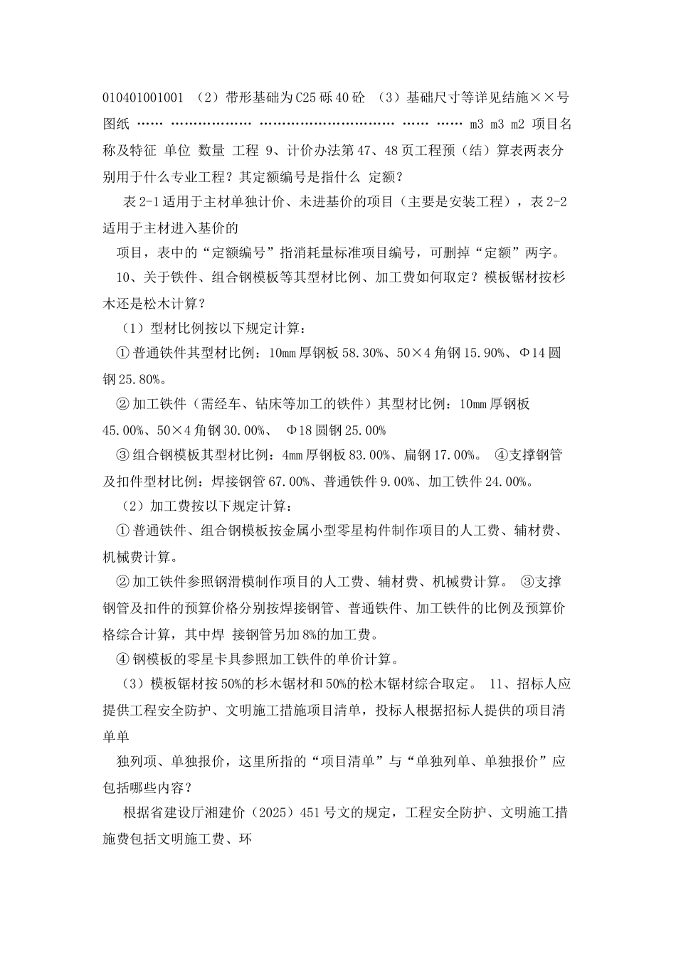 《湖南省建设工程计价办法》及有关工程消耗量标准_第3页