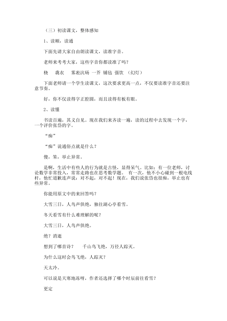 《湖心亭看雪》优质课教学设计_第2页