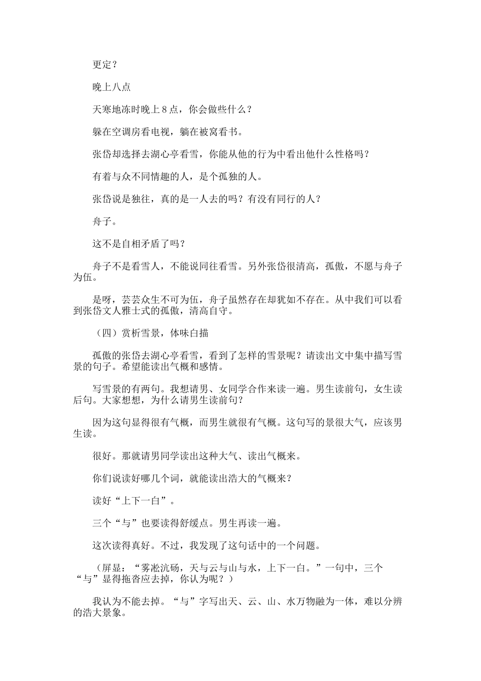 《湖心亭看雪》优质课教学设计_第3页