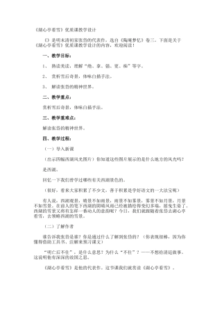 《湖心亭看雪》优质课教学设计