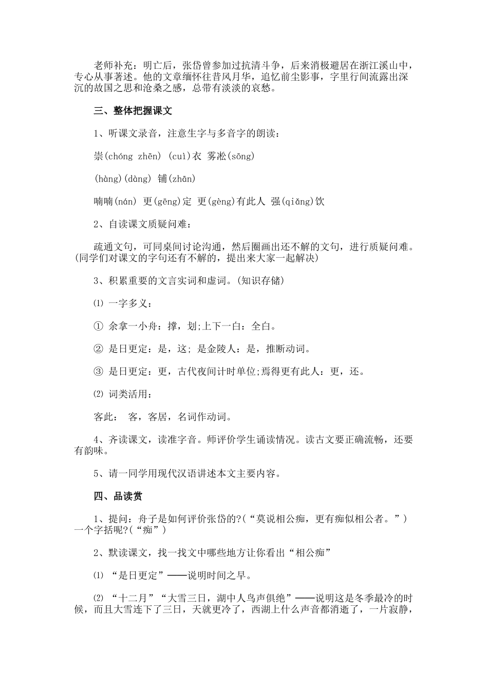 《湖心亭看雪》公开课教学设计_第2页