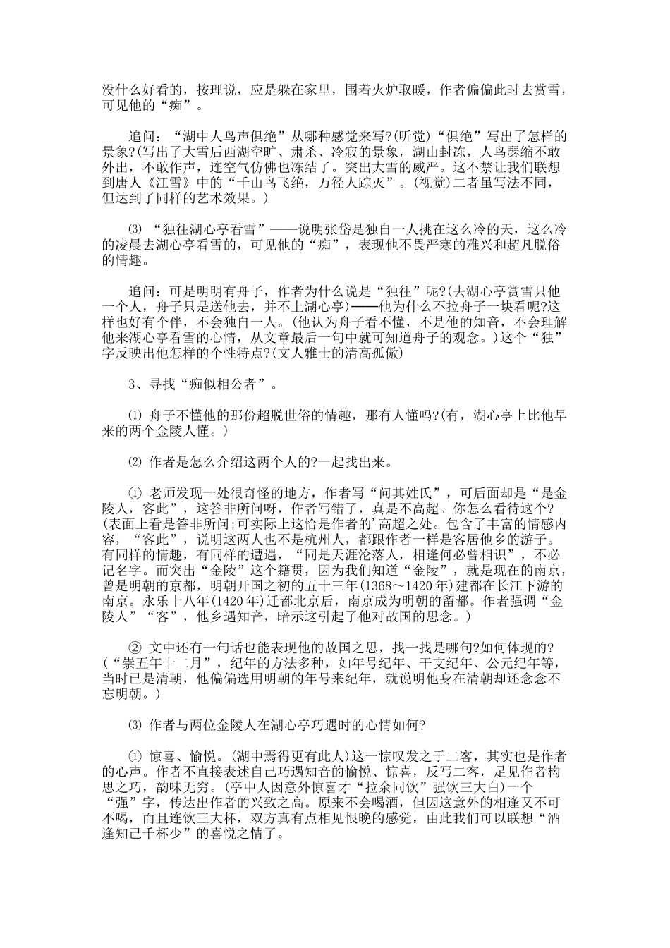 《湖心亭看雪》公开课教学设计_第3页