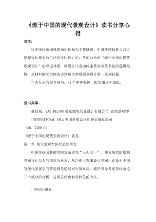 《源于中国的现代景观设计》读书分享心得