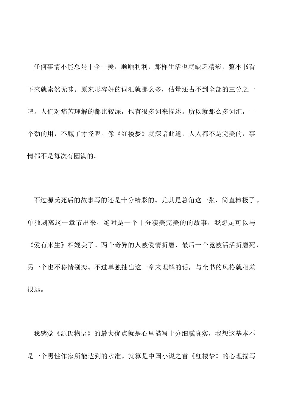 《源氏物语》读书笔记1000字_第2页