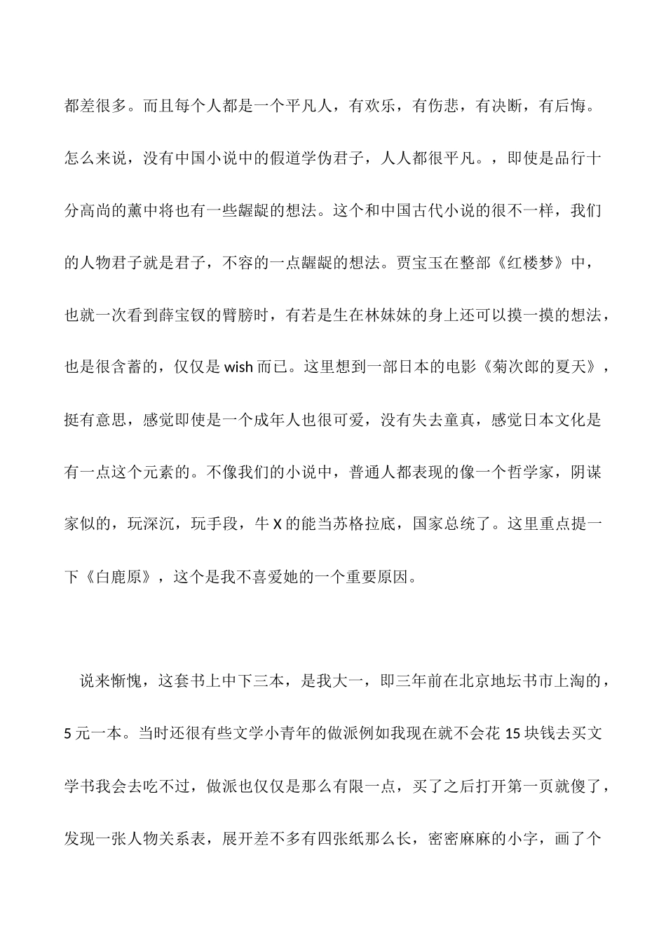 《源氏物语》读书笔记1000字_第3页