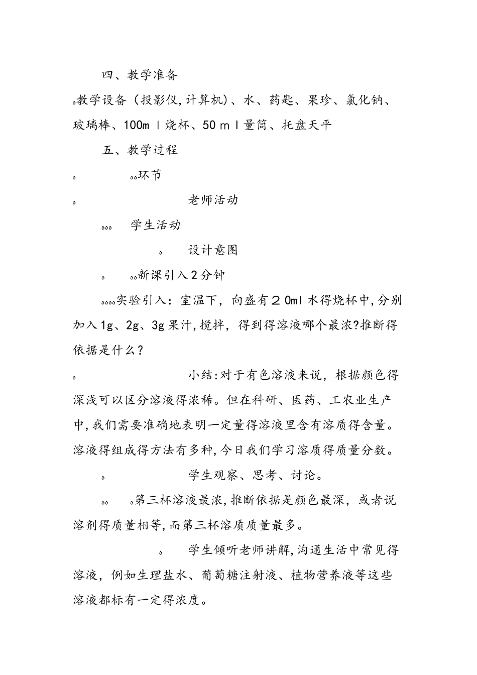 《溶液的浓度》教学设计（第1课时）_第2页
