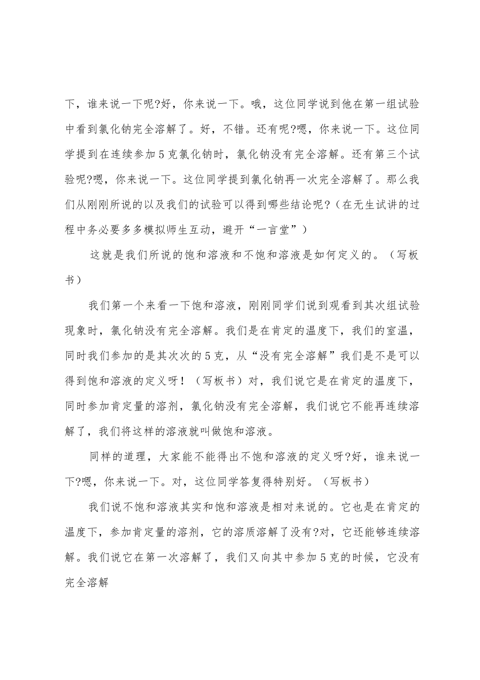 《溶解度》教案范例_第2页