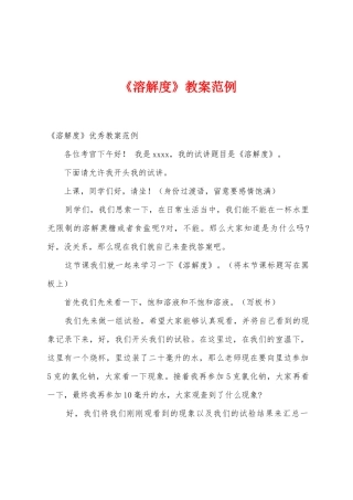 《溶解度》教案范例