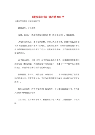 《漫步华尔街》读后感400字
