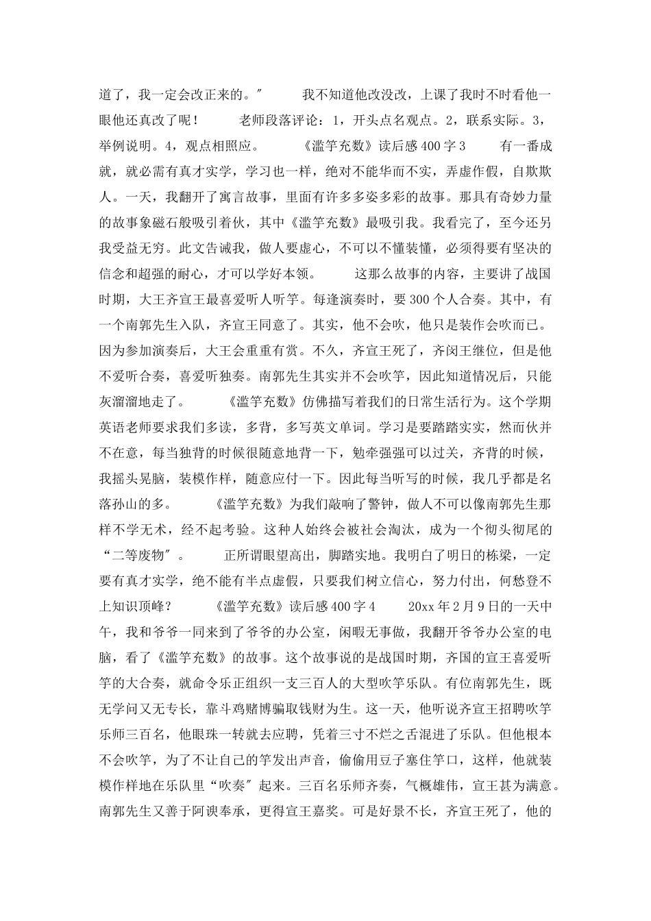 《滥竽充数》读后感400字_第2页