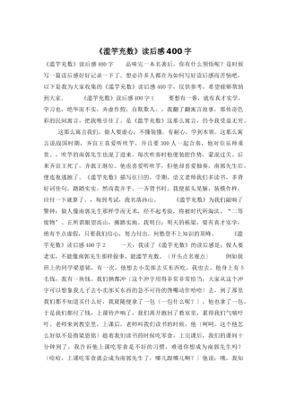 《滥竽充数》读后感400字
