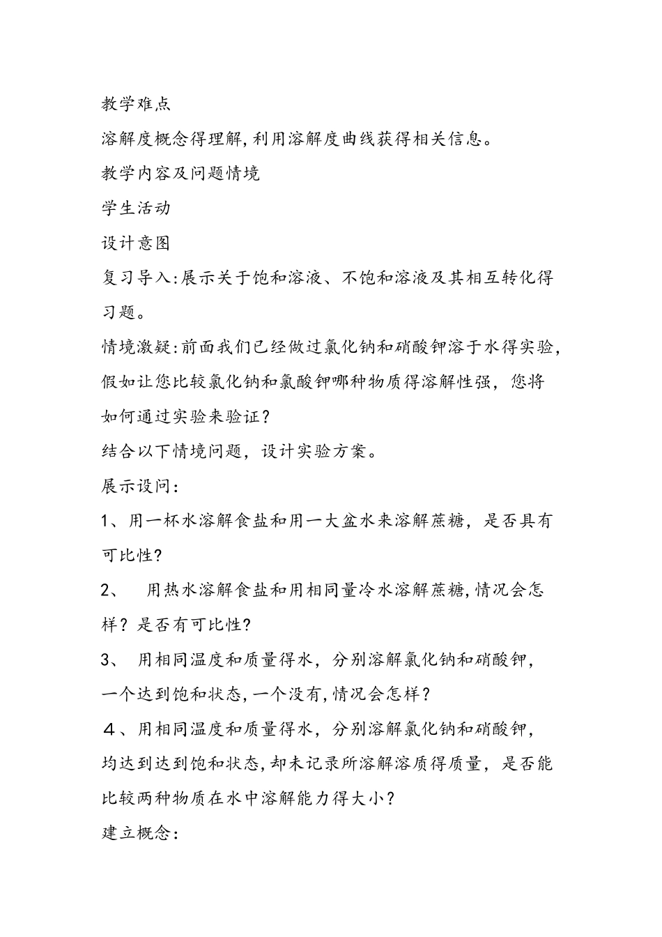 《溶解度》教案设计_第2页