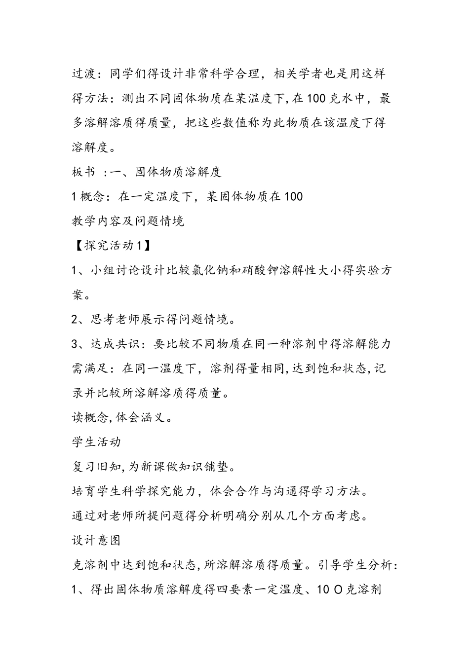 《溶解度》教案设计_第3页