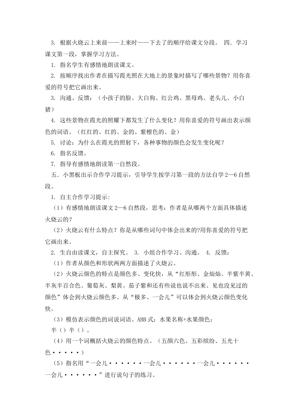 《火烧云》》教学设计资料_第2页