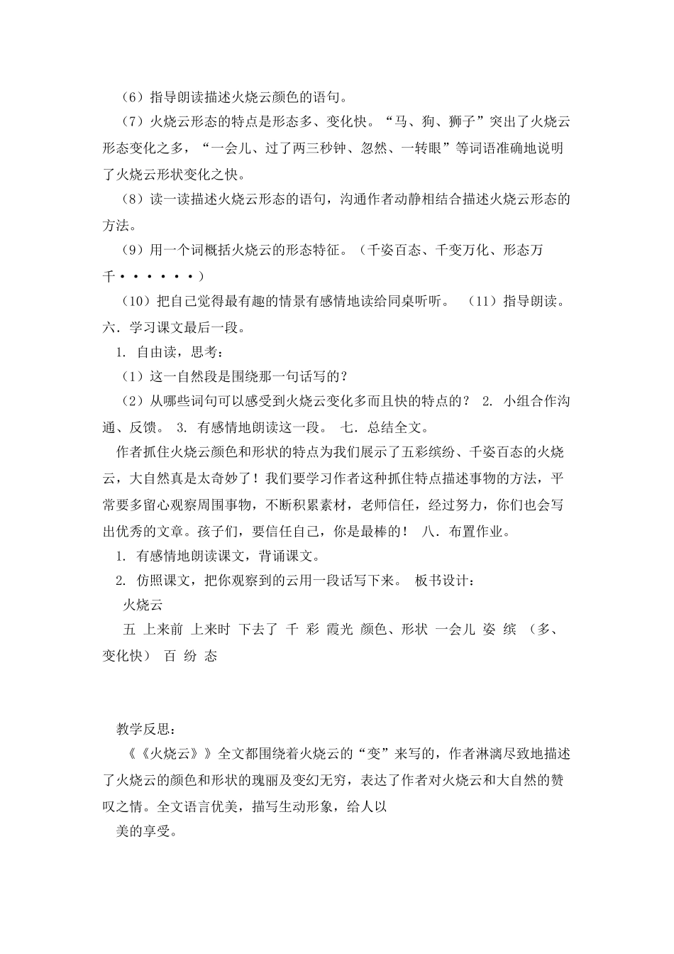 《火烧云》》教学设计资料_第3页