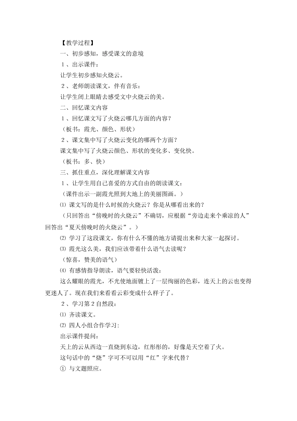 《火烧云》第二课时教学设计_第2页