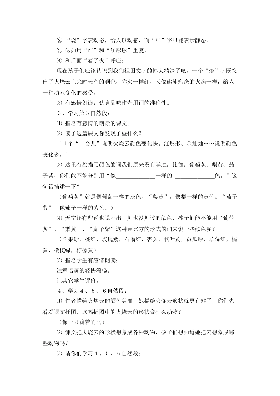 《火烧云》第二课时教学设计_第3页