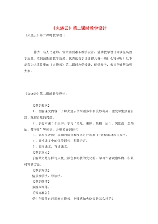 《火烧云》第二课时教学设计