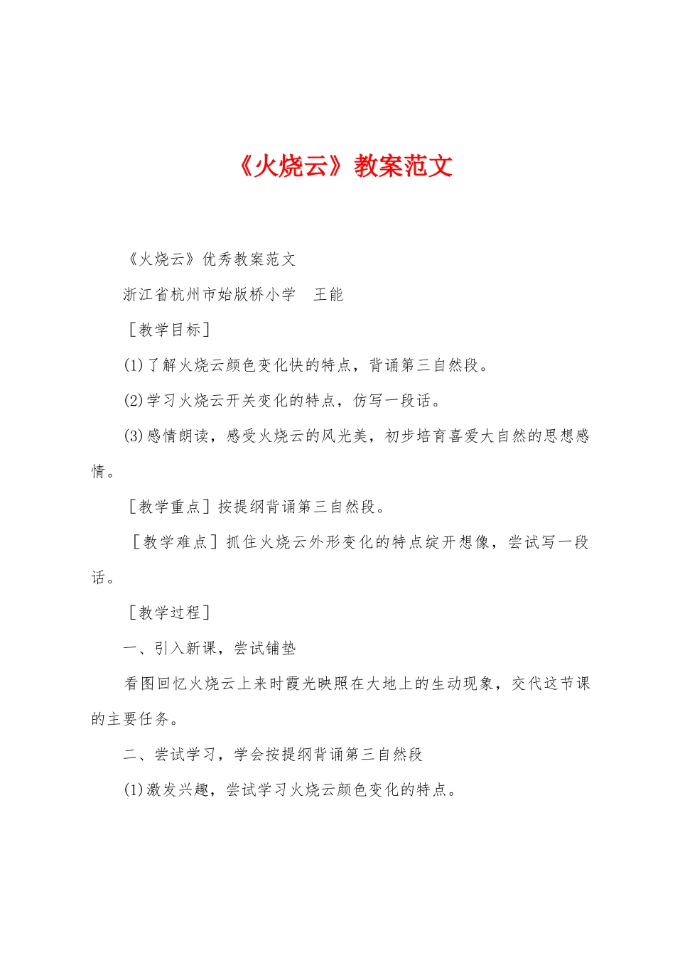 《火烧云》教案范文_第1页