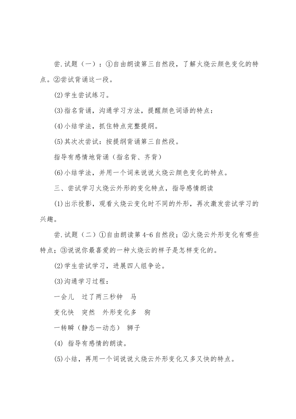 《火烧云》教案范文_第2页