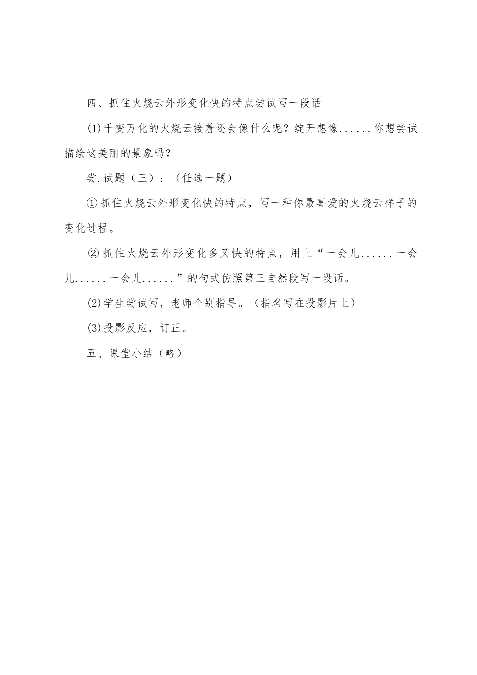 《火烧云》教案范文_第3页